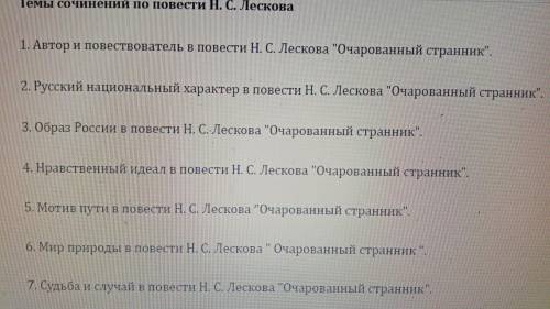 Напишите сочинение. Выберите из предложенного одну тему.