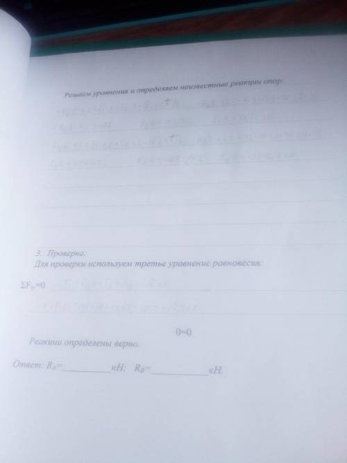 Цель: Определить реакции опор. Выполнить проверку. Дано: F₁ = 7 кН; F₂ = 14 кН; M = 15 кНм; a = 0,8