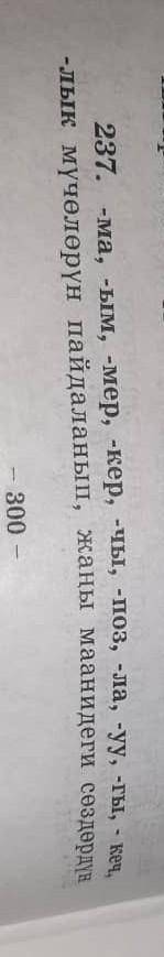 надо сосиавить слова используя эти окончания (мүчөлөр на кыргызском