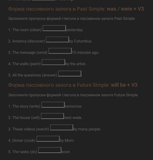 Форма пассивного залога в Past Simple: was / were + V3 Заполните пропуски формой глагола в пассивном