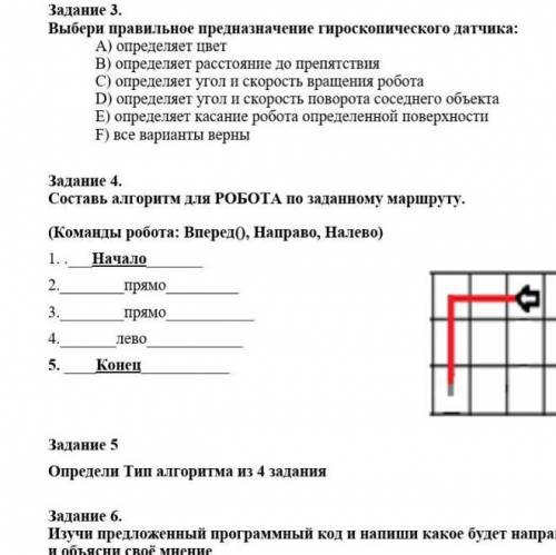 Определи тип алгоритма из 4 го задания