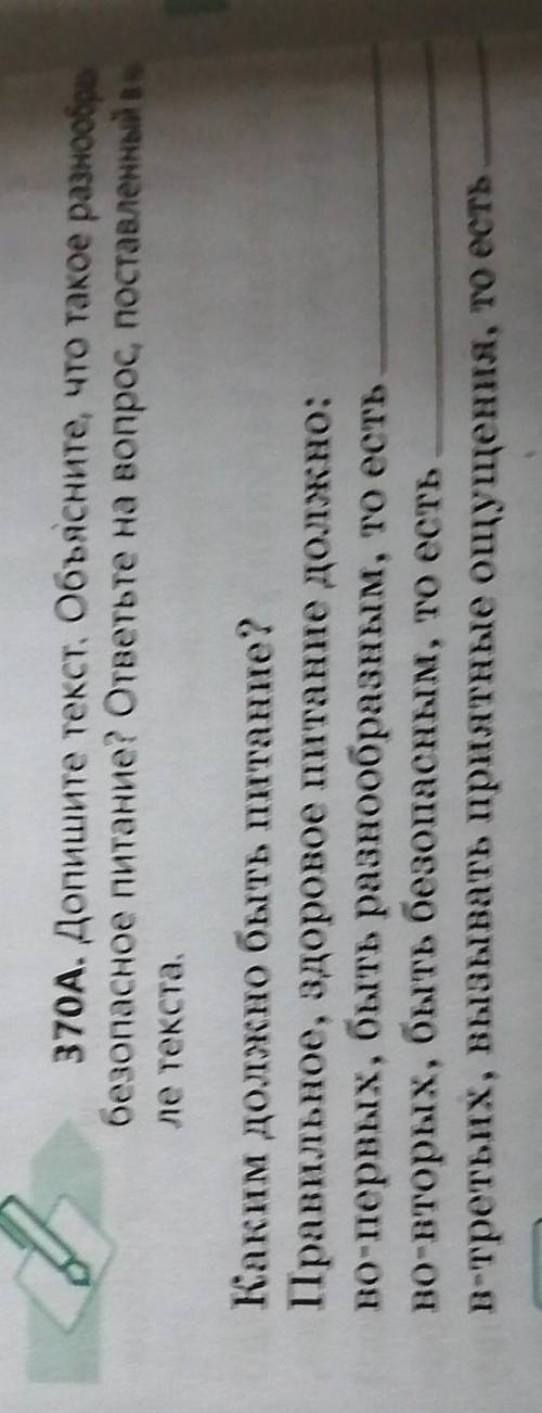 370Б. Найдите в тексте вводные слова. Каково х значение с какой целью они употреблены? Объясните зна