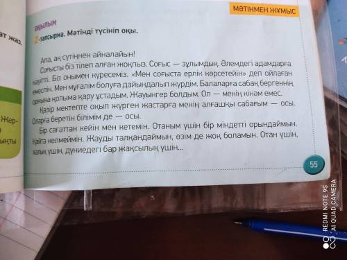 2-тапсырма/55 бет. Мәтінді түсініп оқы. Мәтін бойынша жоспар құрып жаз. Тірек сөздерді анықта