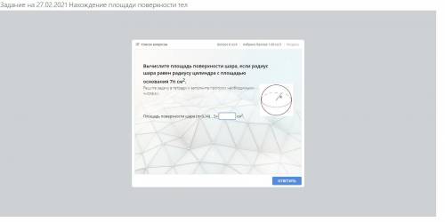 Вычислите площадь поверхности шара, если радиус шара равен радиусу целиндра с площадью основания 7π