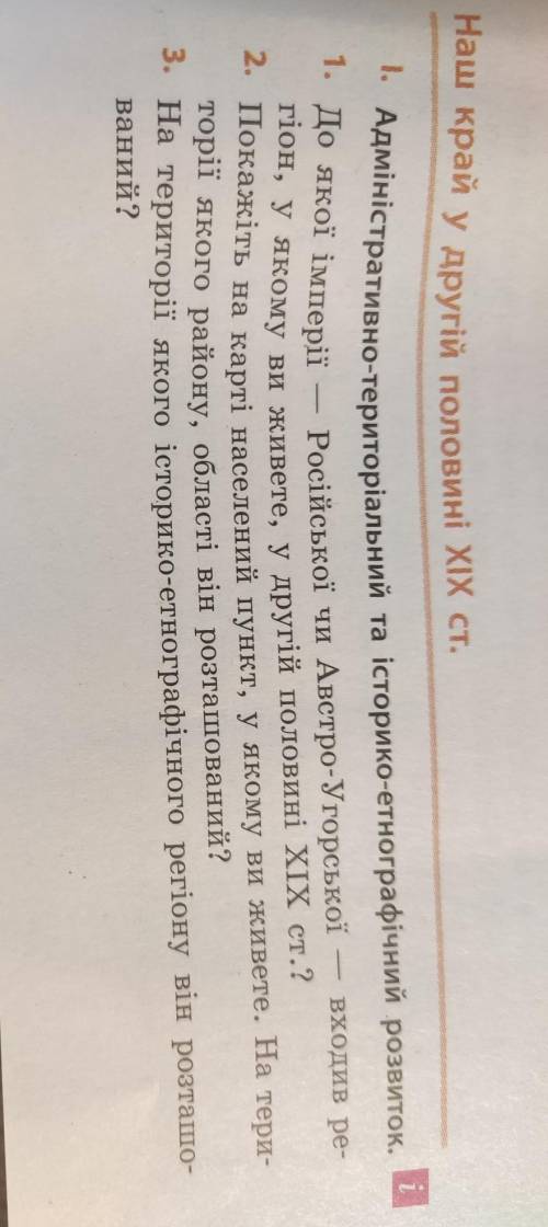 с Историей Украины! Практическая работа. Где найти ответы??​