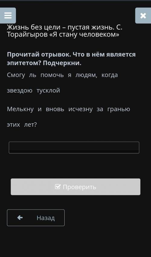 Прочитай отрывок. Что в нем является эпитетом? Подчеркни. ​