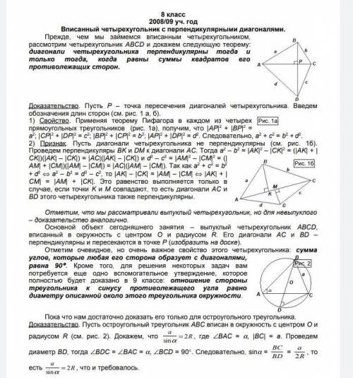 Докажите с векторов, что в четырехугольнике с перпендикулярными диагоналями суммы квадратов длин про