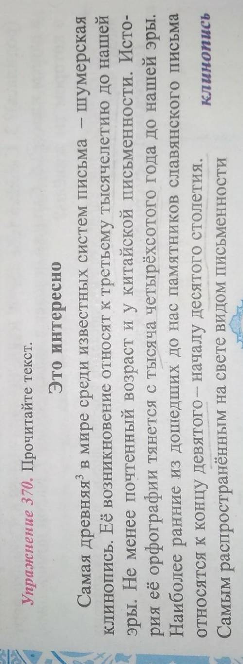 Упражнения 370. Прочитайте текст. является латинская письменность. Ею пользоваться почти все народы