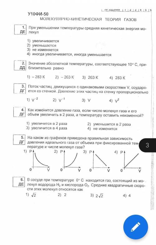 МКТ газов, дайте ответы с пояснениями на каждое задание заранее