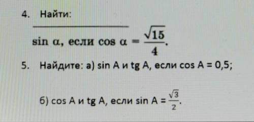 2 задания на тему синус, косинус и тангенс. ​