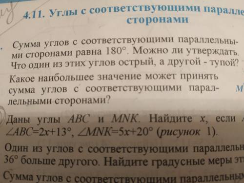 Какое наибольшее значение может принять Сумма углов соотв паралел сторонами ? В ответе написано 360.