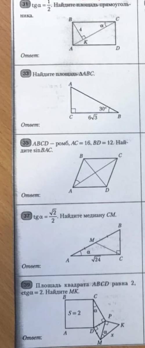 Решение задач cos,sin,tg,ctg 1 вариант решение на бумаге развёрнутое!​