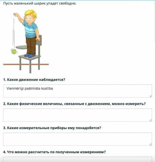 Какие физические величины, связанные с движением, можно измерить? 3. Какие измерительные приборы ему