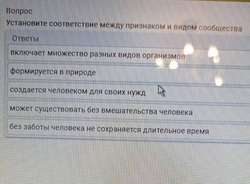 можете расставить это в (естественное сообщество (биоценоз)) и в другую колонку (исскусивенное сообщ