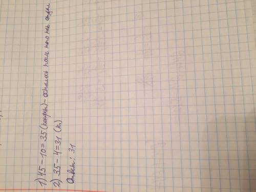 1.Реши У Матвея было 45 конфет. Матвей отдал Мише 10 конфет. Сколько конфет у Матвея если он ещё съе
