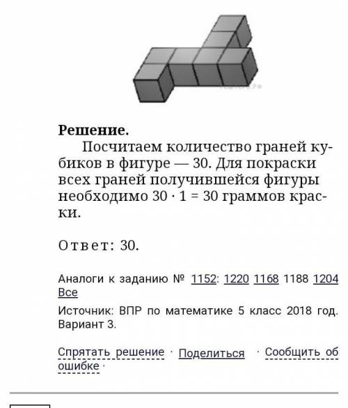 На покраску одной грани кубика рассходуется 1 грамм краски . из кубиков склеили фигуру , показанную