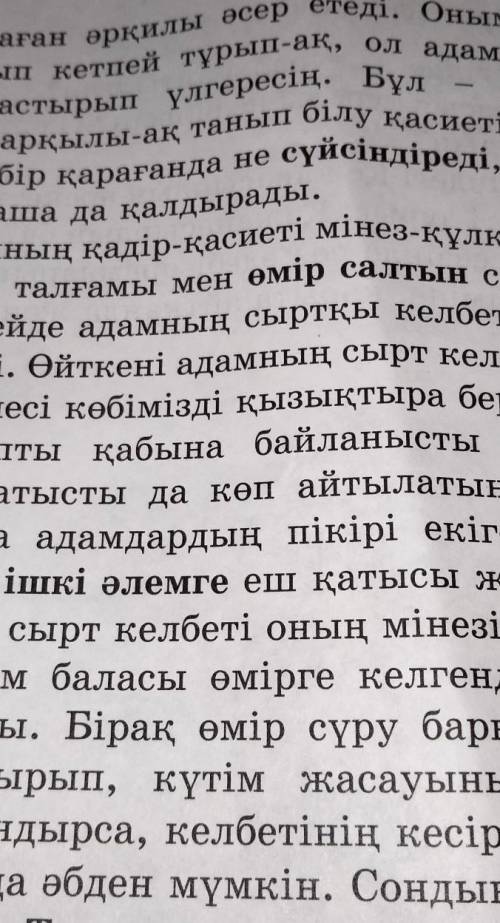 АЙТЫЛЫМ 7-тапсырма. Мәтін мазмұны бойынша жоспар құруЖоспарға сүйеніп, әр бөліктегі тірек сөздерді а