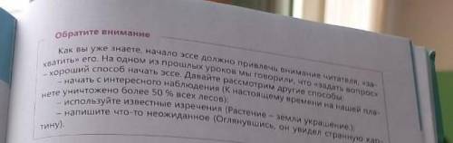 7. Напишите основную и заключительную части эссе-рассуждения по началу, данному в задании 3. Опирайт