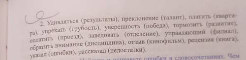 Составьте словосочетания,употребив заключенные в скобках слова в нужном падеже​