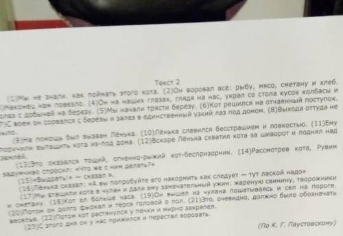 Определите и запишите основную мысль текста. Прочитайте текст 2 выполните задания 8-12​