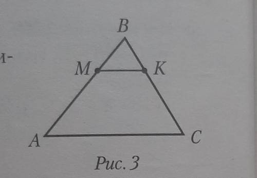 3. На рисунке 3 MK II АС,ВК: KC = 1:2, Sabc= 72 см. Найди-Te SMBK​