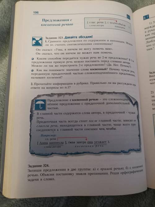 Упр 329 - по заданию Упр324-со схемами Упр 325 - по заданию