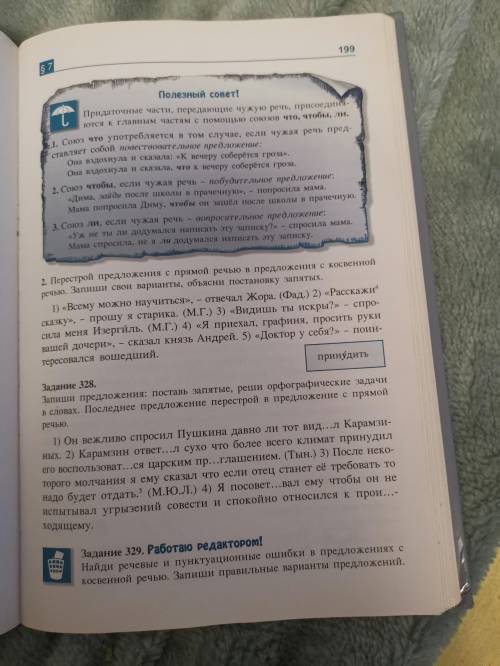 Упр 329 - по заданию Упр324-со схемами Упр 325 - по заданию