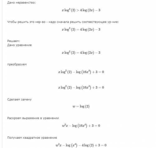 Реши неравенство: log2/2x>4log2x−3.