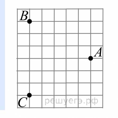 На клетчатой бумаге с размером клетки 1 см × 1 см отмечены точки A, B и C. Найдите расстояние от точ