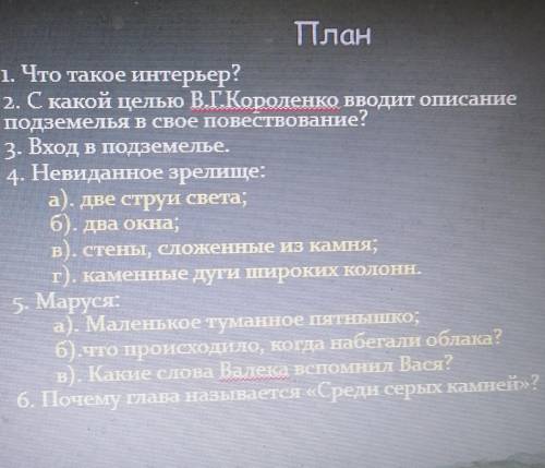 Двадцать пятое февраля. Выборочное изложение«Среди серых камней» (из повестиВ.Г.Короленко «В дурном