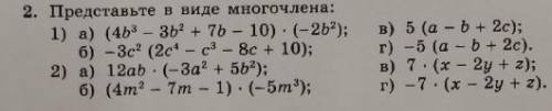 2. Представьте в виде многочлена: Заранее за ответ <3