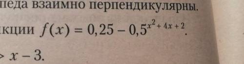 найти область значений функции ​