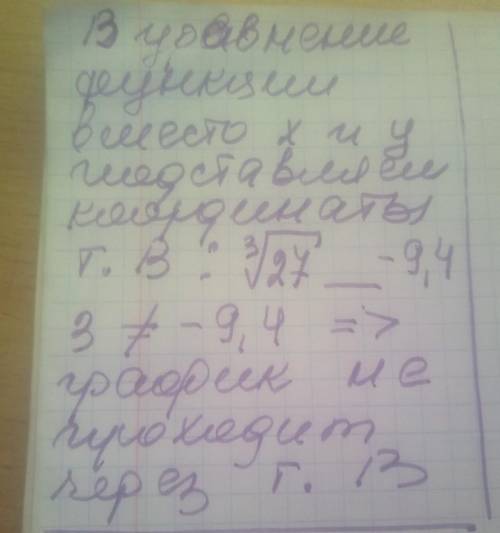 Проходит ли график функции y=x−−√3 через точку B(27;−9,4)?