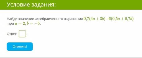 Значение алгебраического выражения (десятичные дроби)