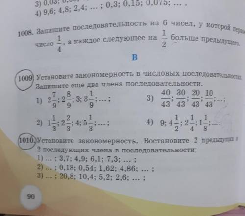 установите закономерности слабых последовательности запишите еще два члена последовательности номер