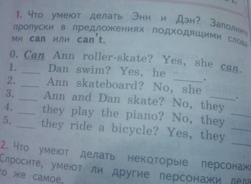 Что умеет Энн и Дэн ? Заполни пропуски в предложениях подходящими словами can или класс не чего не п