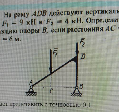 На раму ADB действуют вертикальные си- лы F = 9 қН и' F = 4 кН. Определить в кНреакцию опоры В, если