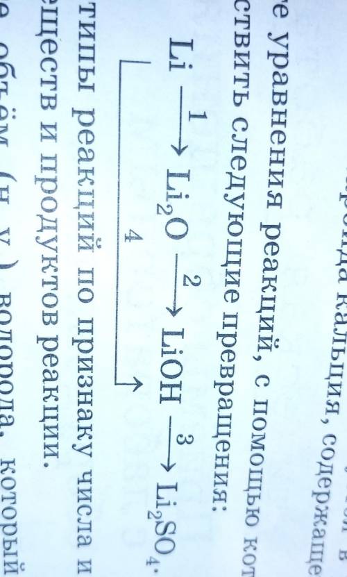 Запишите уравнение реакции с которых можно осуществить следующие превращения​
