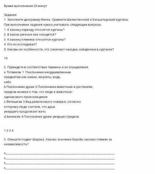 Сор по истории Казахстана 3 четверть 5 класс ТОЛЬКО ВМЕСТО ШИЛИКТИНСКОГО И БЕСШАТЫРСКОГО БЕРЕЛЬСКИЙ