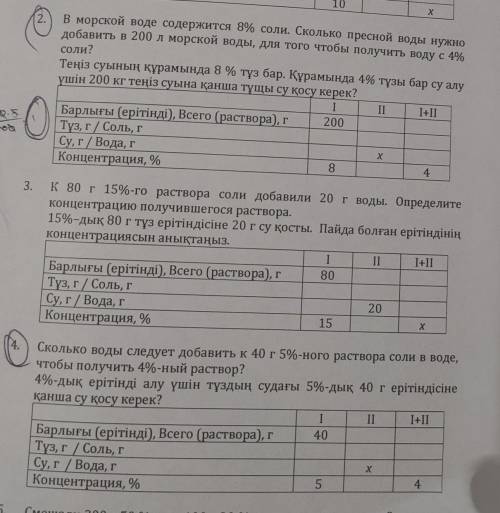 Зд. 1 ТОЛЬКО 2 И 4зд. 21. концентрация соли в растворе равна 12%. сколько грамм соли содержится в 12