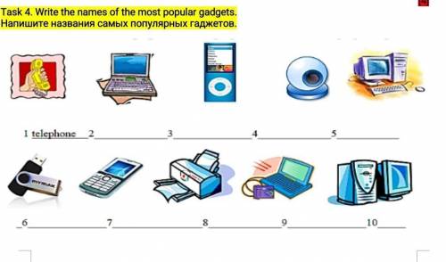 Task 4. Write the names of the most popular gadgets.