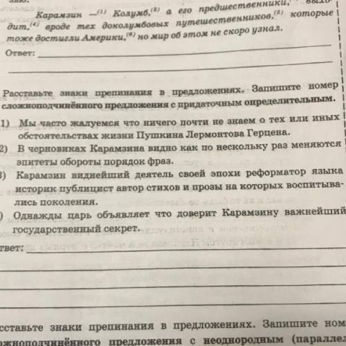 Реоставьте знаки препишании предложения. Запишите вое сложноподчинённого предложения епридаточным оп