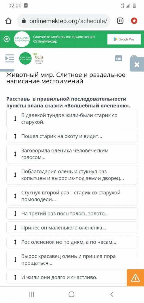 Расставь в правильной последовательности пункты плана сказки «Волшебный олененок».1 Стукнул второй р