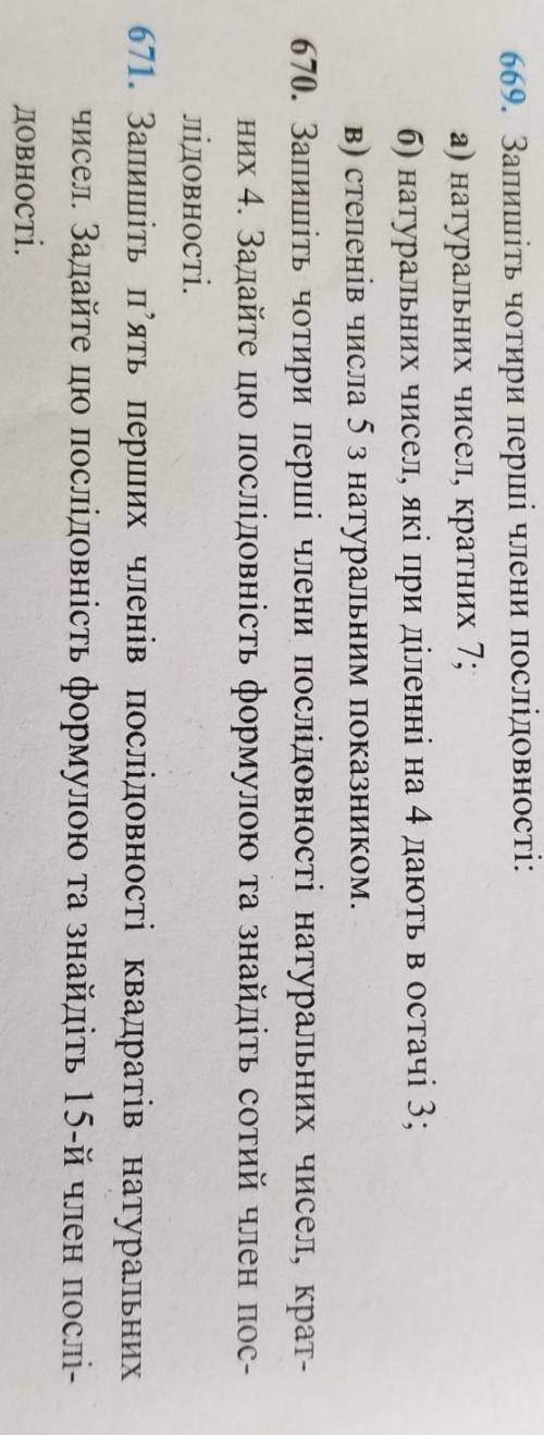 До ть зробити алгебру 9 клас кравчук номери 669,671​