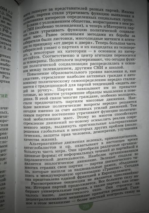 1)какие Тенденции развития политических партий и движений в РФ есть 2)выяснить причины наблюдаемых т