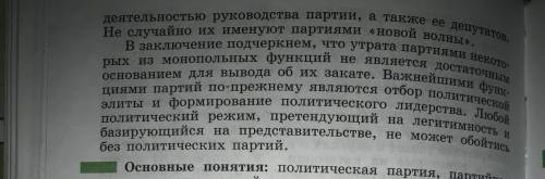 1)какие Тенденции развития политических партий и движений в РФ есть 2)выяснить причины наблюдаемых т