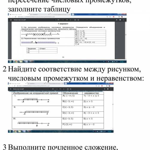 Лицу 1 вариант 1. На рисунках изобрано числовые промежутки. Hello Определите обединение и пересеченн