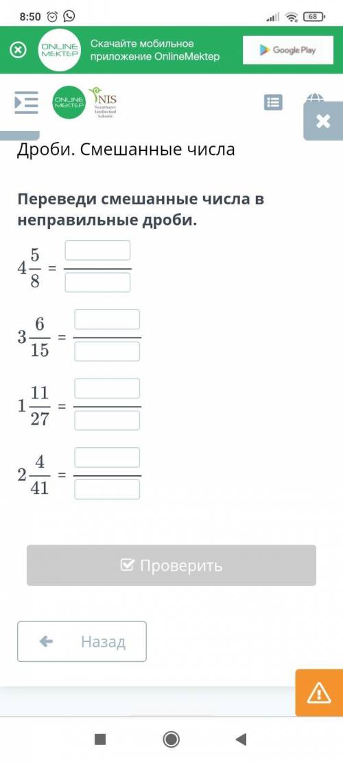 Переведи смешанные числа в неправильные дроби