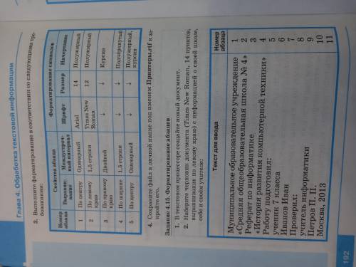 Задание по информатике. 7 класс. Надо сделать