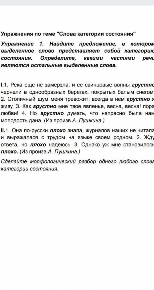 Упражнения по теме Слова категории состояния Упражнение 1. Найдите предложение, в котором выделенн